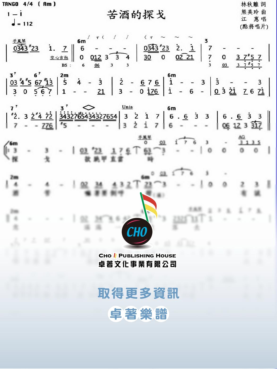 苦酒的探戈